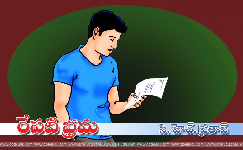Repati bhrama